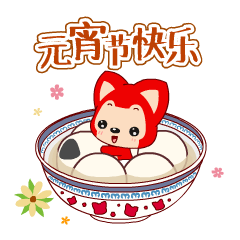 2022元宵節(jié)快樂動態(tài)表情大全 元宵節(jié)快樂gif聊天表情合集