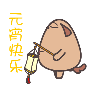 2022元宵節(jié)快樂動態(tài)表情大全 元宵節(jié)快樂gif聊天表情合集