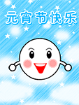 2022元宵節(jié)快樂動態(tài)表情大全 元宵節(jié)快樂gif聊天表情合集