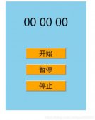 JS實現一個秒表計時器