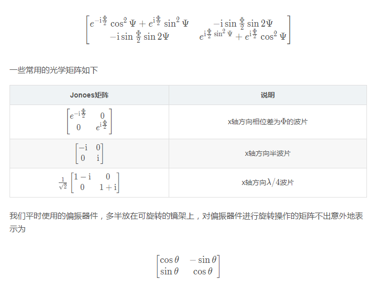 Python光學仿真理解Jones矩陣學習