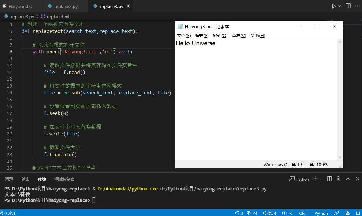 Python中搜索和替換文件中的文本的實現(四種)