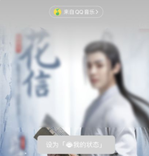 微信狀態只能維持一天嗎？怎么設置永久？微信狀態怎么設置音樂？