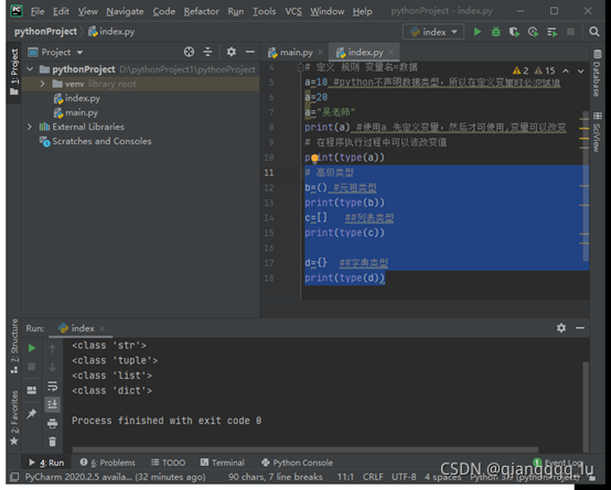 python基礎之變量和數據類型