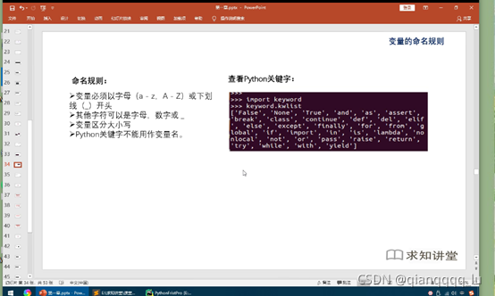 python基礎之變量和數據類型