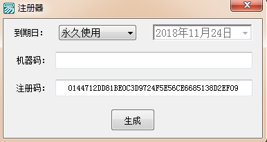 易語言注冊機生成永久或限時注冊碼的寫法