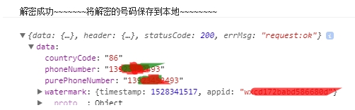 微信小程序用戶授權獲取手機號（getPhoneNumber）