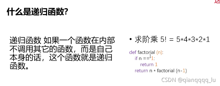 python基礎(chǔ)之遞歸函數(shù)