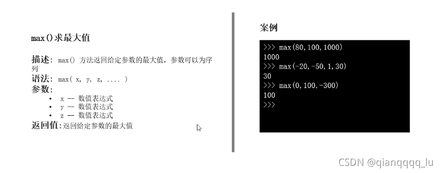 python基礎之內置函數
