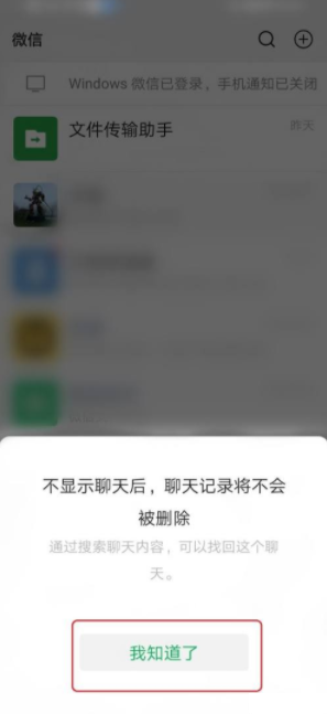 微信怎么隱藏聊天記錄 微信隱藏聊天對(duì)話框怎么恢復(fù)