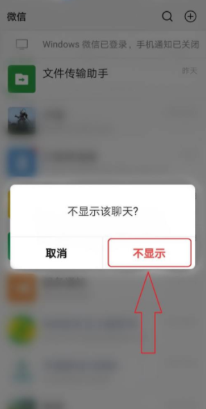 微信怎么隱藏聊天記錄 微信隱藏聊天對(duì)話框怎么恢復(fù)