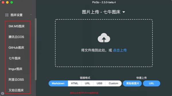 Python對接PicGo實現圖片自動加水印并上傳操作示例