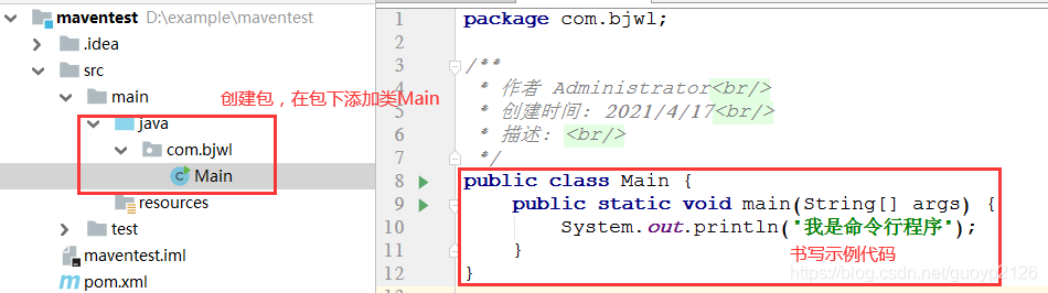 使用maven創建普通項目命令行程序詳解