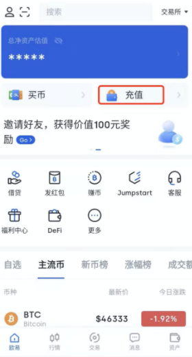 okx怎么充值？手機(jī)okx怎么充值充幣教程