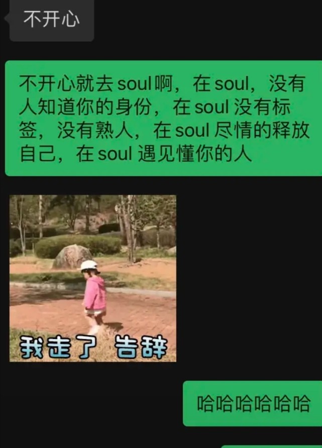 不開心你就去soul是什么梗？不開心就來soul表情包