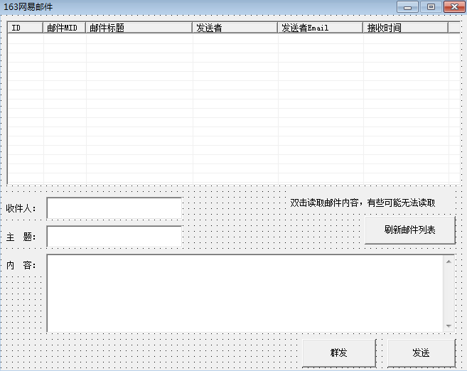 易語言實(shí)現(xiàn)163郵箱登錄獲取郵件列表等操作的代碼