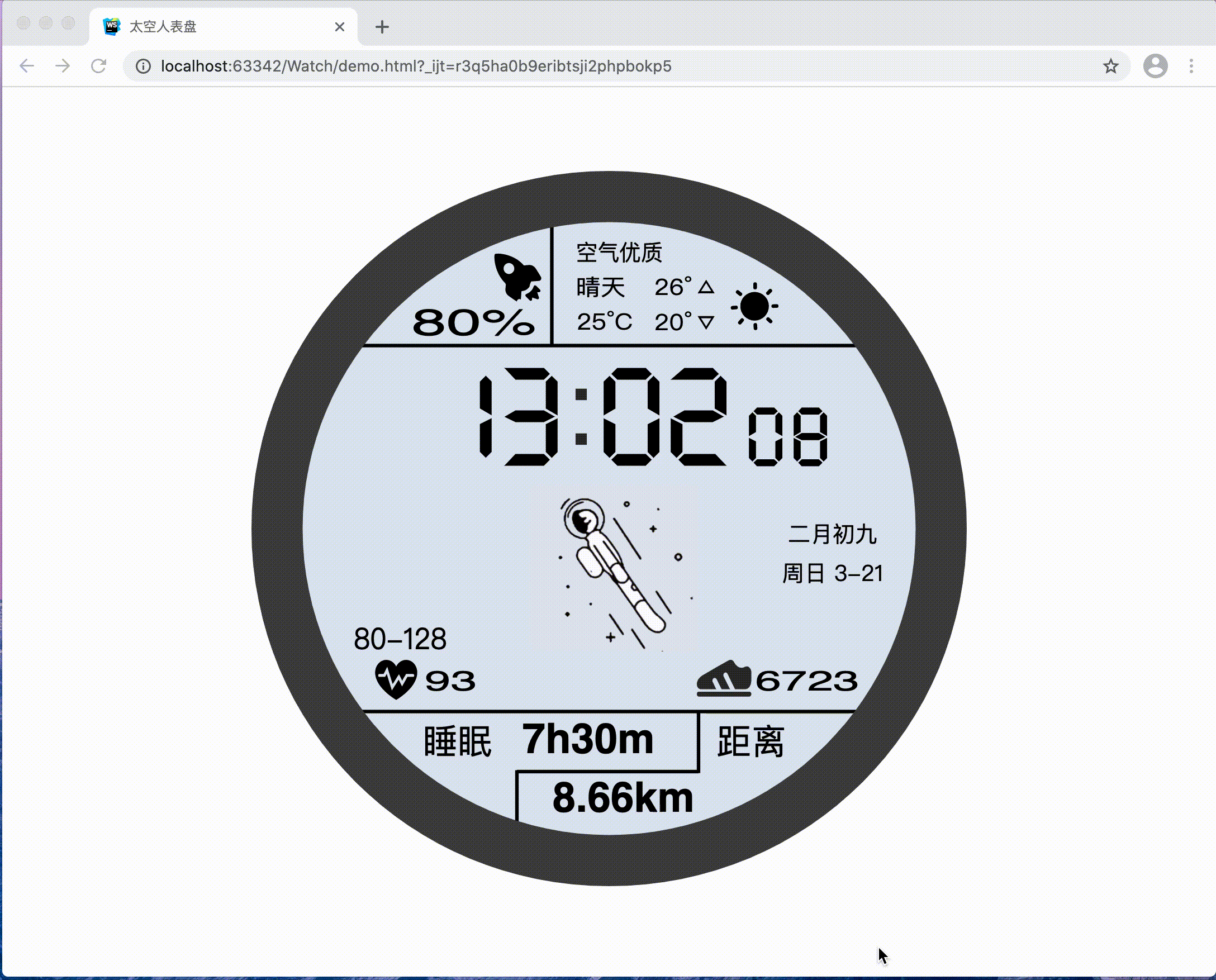基于JavaScript實現網紅太空人表盤的完整代碼