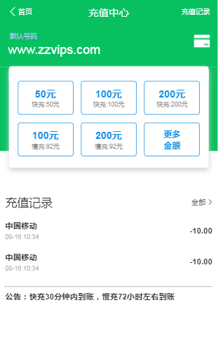 綠色簡潔手機充值單頁HTML源碼