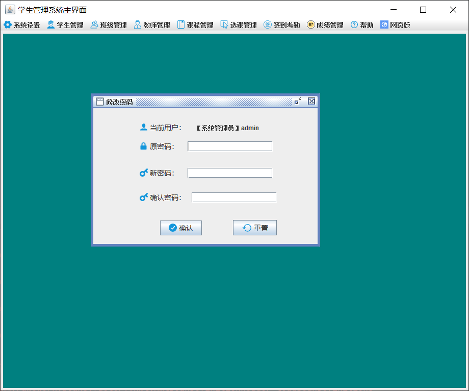 Java實現學生管理系統詳解