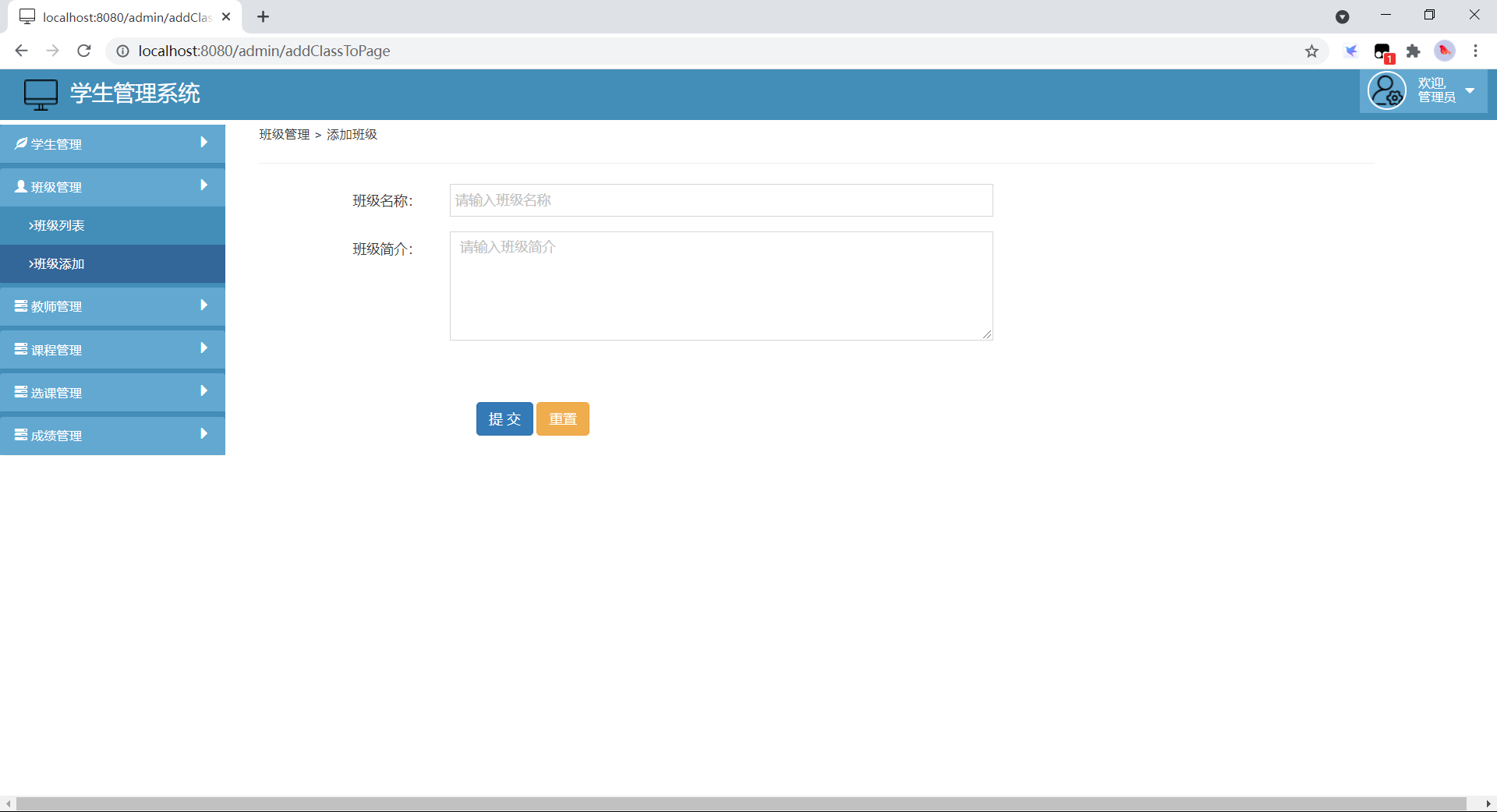 Java實現學生管理系統詳解