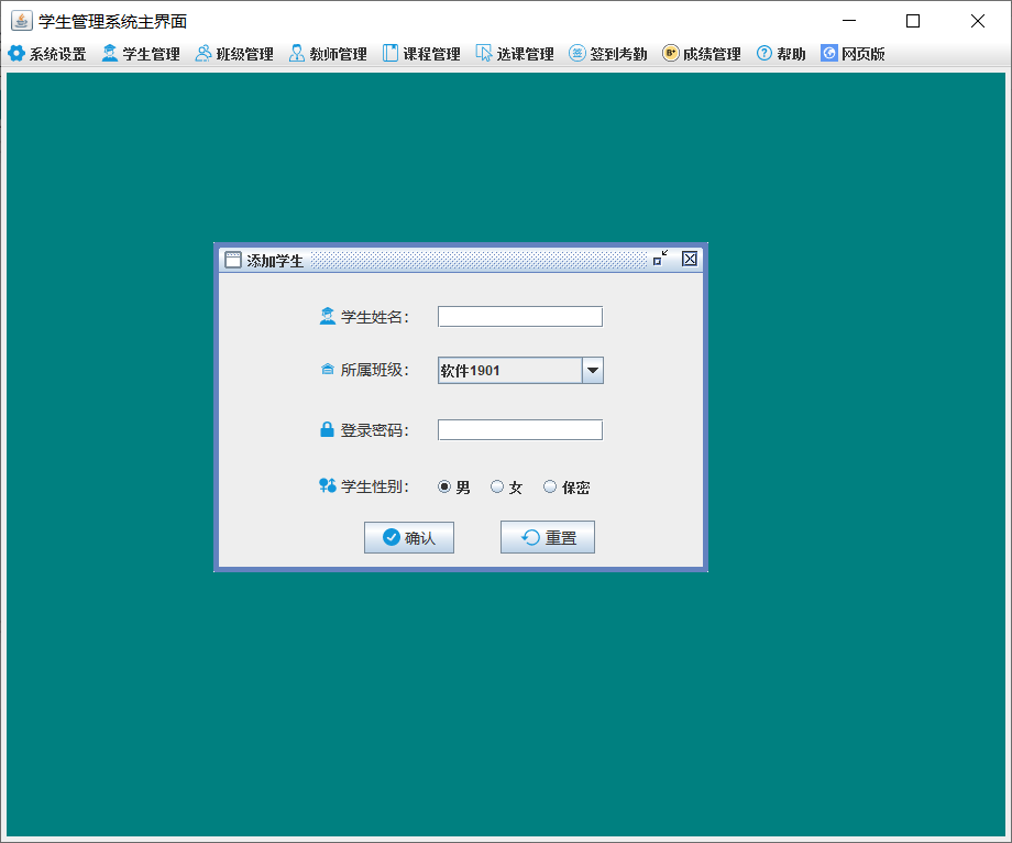 Java實現學生管理系統詳解