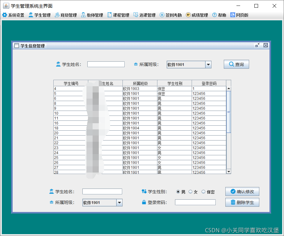 Java實現學生管理系統詳解