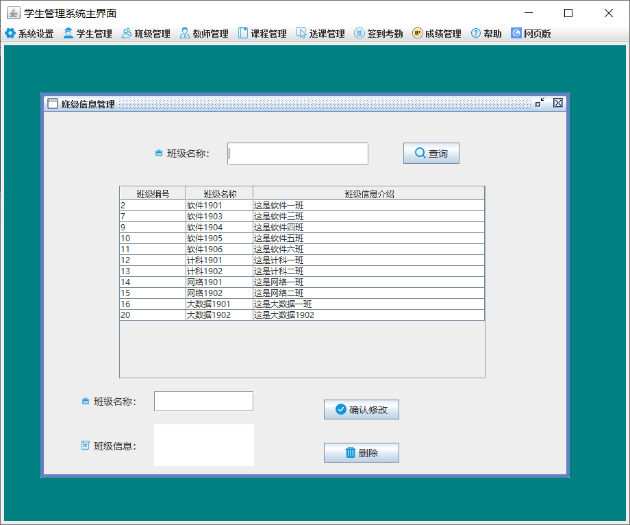 Java實現學生管理系統詳解