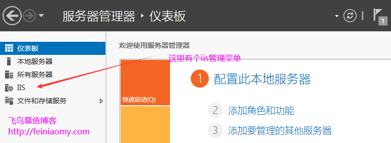 Windows Server 2012 安裝配置IIS圖文教程