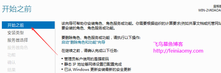 Windows Server 2012 安裝配置IIS圖文教程
