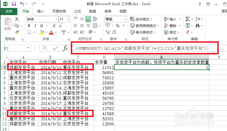 Excel中Sumproduct函數的使用方法