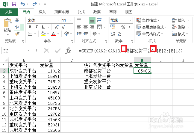 Excel中Sumif函數的使用方法