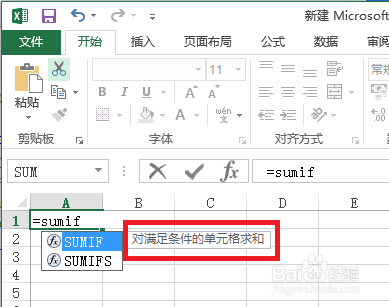 Excel中Sumif函數的使用方法