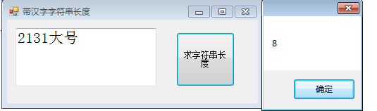 超簡單C#獲取帶漢字的字符串真實長度（單個英文長度為1,單個中文長度為2）