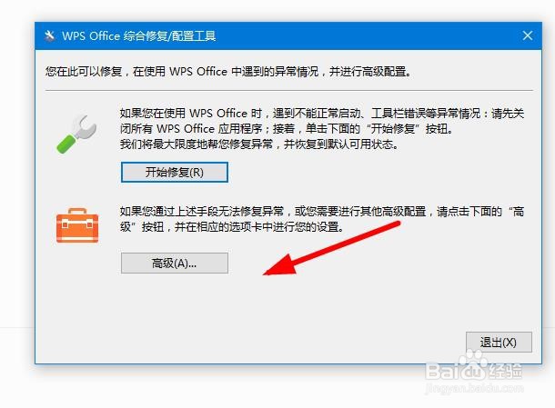 wps office怎么打不開(kāi)怎么辦 wps office打不開(kāi)解決辦法