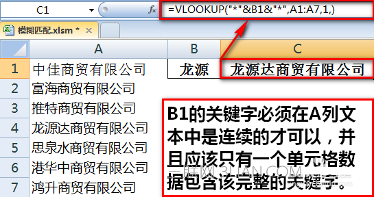 excel如何搜索關(guān)鍵字匹配全稱？