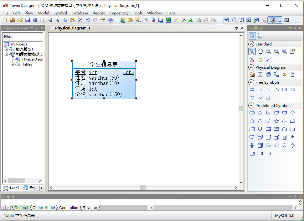 PowerDesigner16.5創建數據庫概念數據模型教程