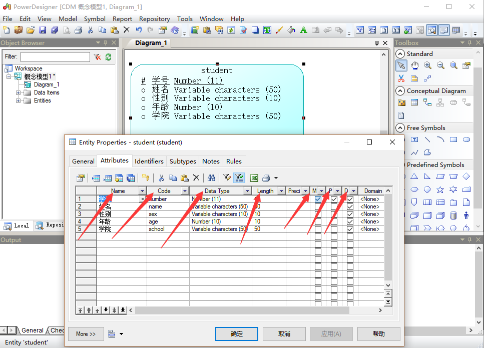 PowerDesigner16.5創建數據庫概念數據模型教程