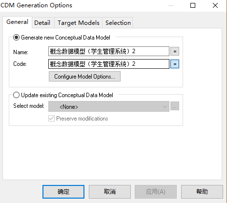 PowerDesigner16.5創建數據庫概念數據模型教程