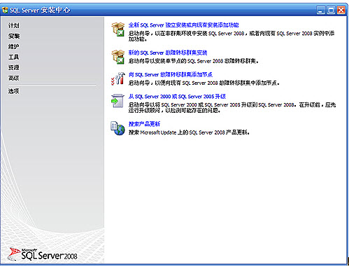 SQL Server 2008 中文版全安裝過程圖文介紹