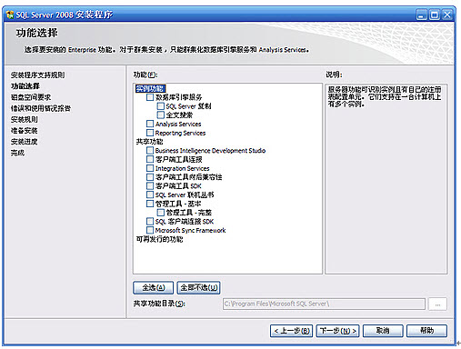 SQL Server 2008 中文版全安裝過程圖文介紹