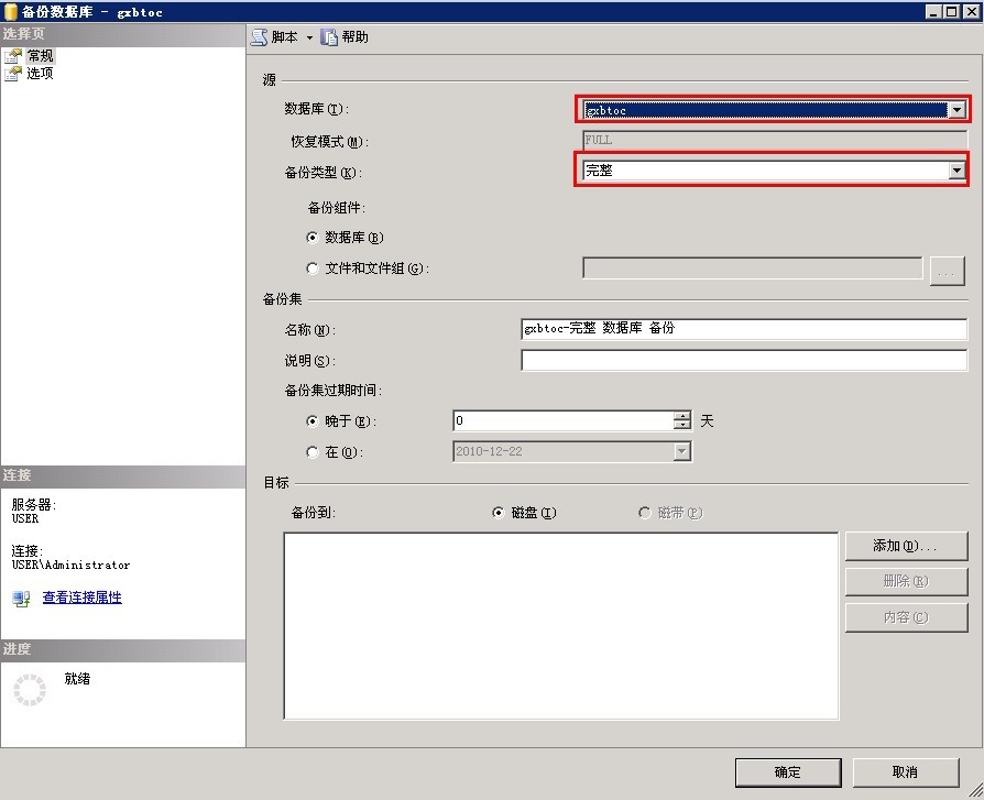 sql server 2005數(shù)據(jù)庫備份、還原及數(shù)據(jù)恢復(fù)圖文教程