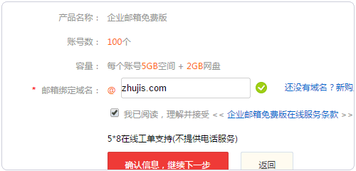 萬網(wǎng)免費(fèi)企業(yè)郵箱申請和萬網(wǎng)阿里云免費(fèi)空間申請開通圖文教程