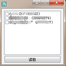 易語言獲取已登錄的QQ號碼以及名稱的方法
