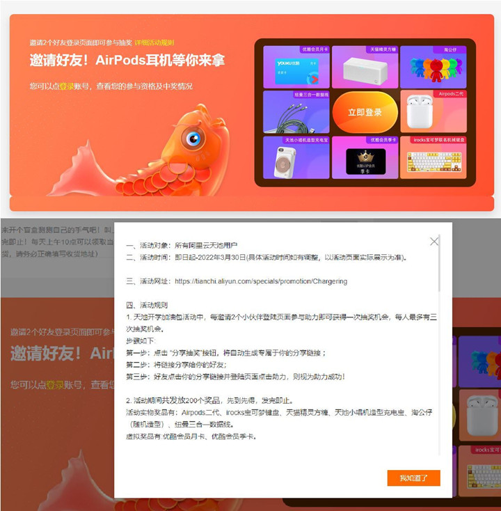阿里云邀2人助力必中優酷月卡或實物包郵