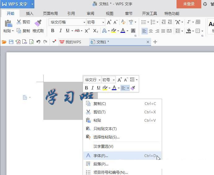 最新版WPS文字陰影設置方法和文字陰影去除方法詳解