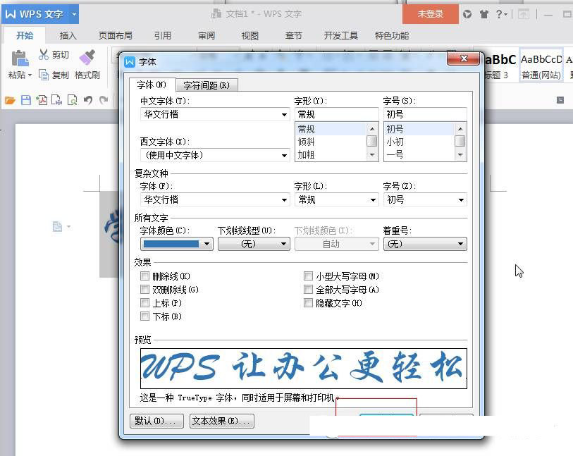 最新版WPS文字陰影設置方法和文字陰影去除方法詳解