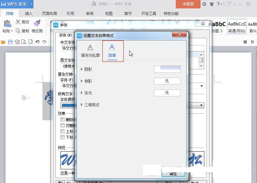 最新版WPS文字陰影設置方法和文字陰影去除方法詳解