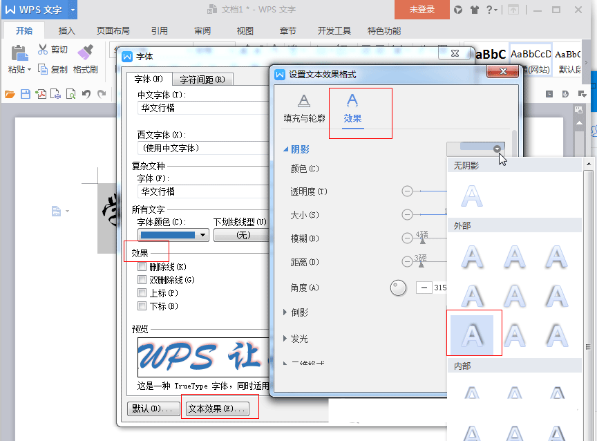 最新版WPS文字陰影設置方法和文字陰影去除方法詳解
