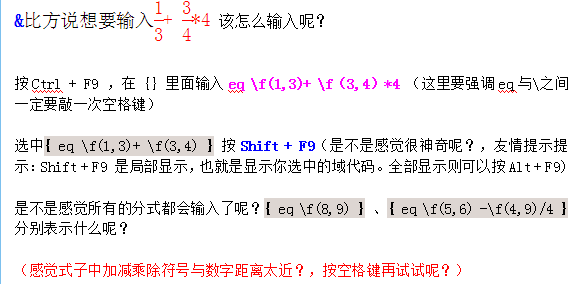 有關WPS文字里面那些特殊的域技巧在工作中的應用