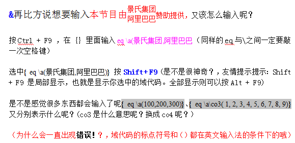有關WPS文字里面那些特殊的域技巧在工作中的應用